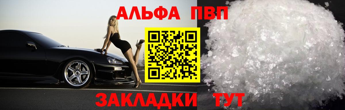 A-PVP кристаллы  Alfa_PVP мука  Alfa_PVP СК  Вход с VPN  Ртищево 