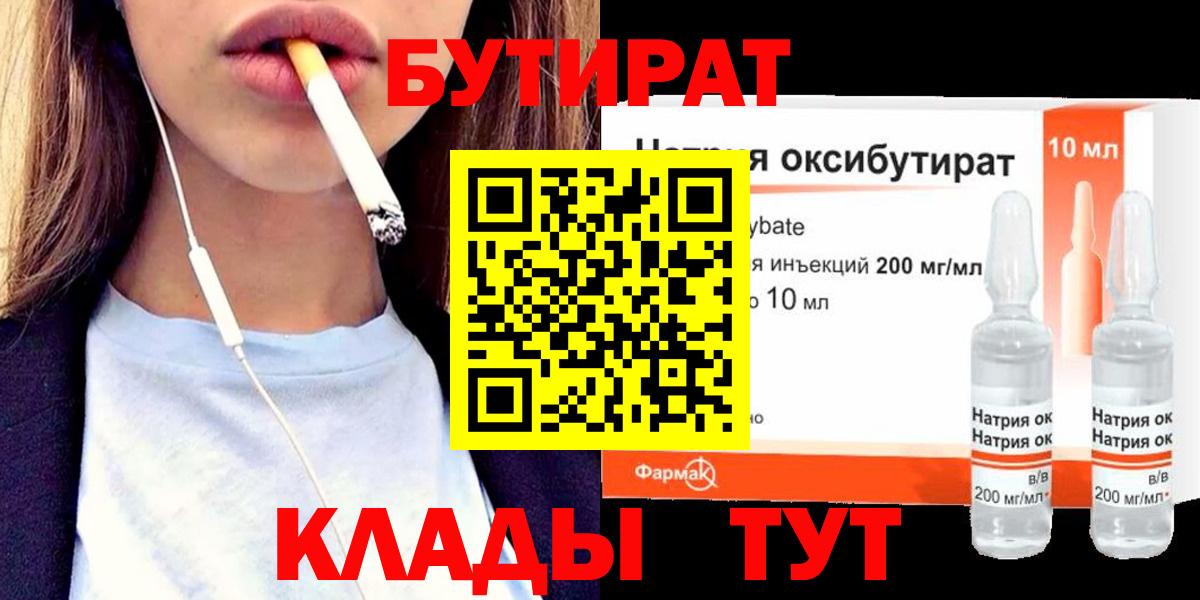 Бутират буратино  Вход с VPN  Ртищево 