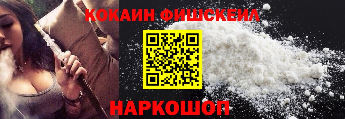 Cocaine VHQ  Вход с VPN  Ртищево  Кокаин FishScale 