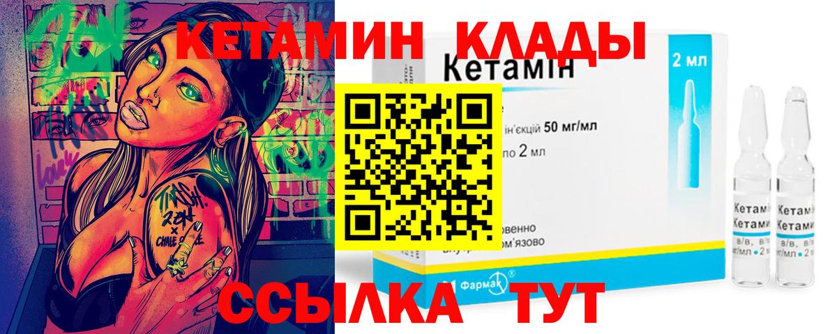 Ртищево  Кетамин VHQ  Вход с VPN 
