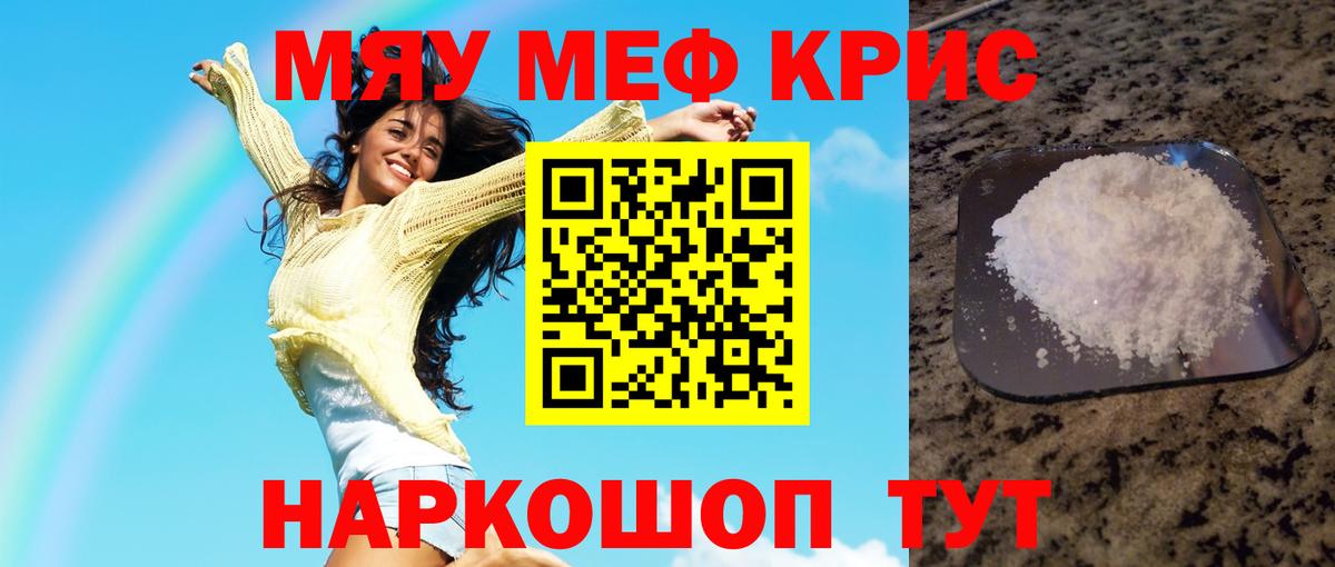 МЯУ-МЯУ mephedrone  Меф мука  МЯУ-МЯУ  как найти   Вход с VPN  Ртищево 