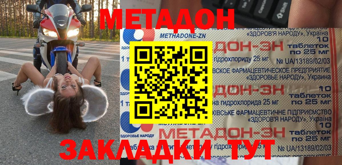 МЕТАДОН кристалл Ртищево
